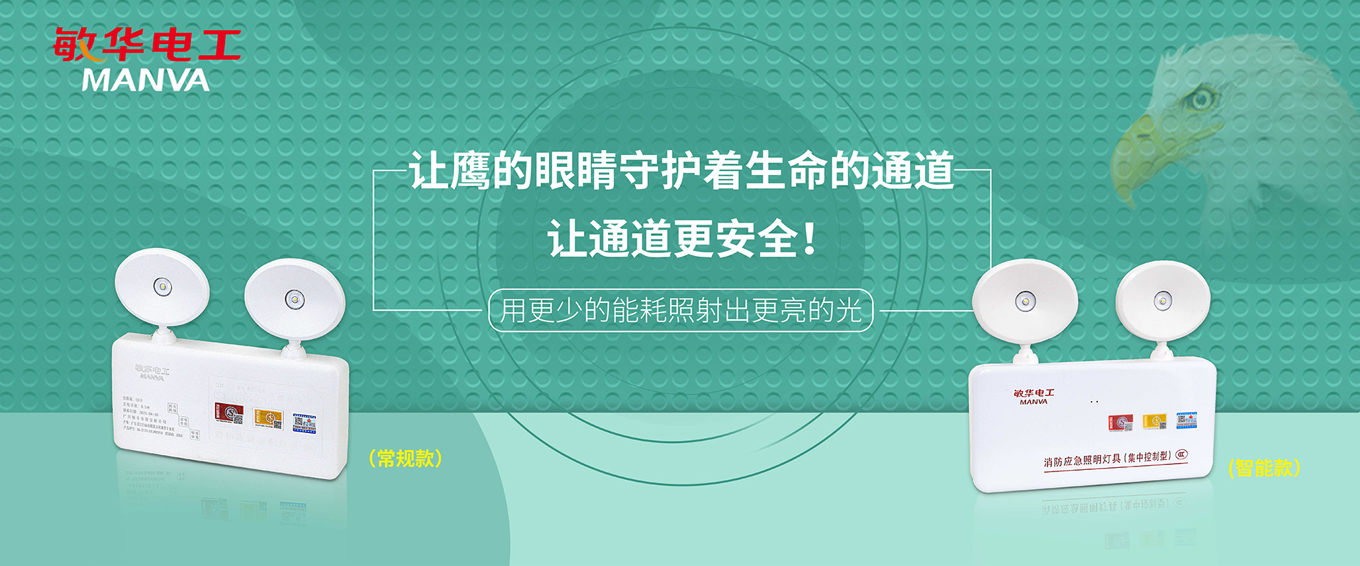 鷹的眼睛，守護(hù)生命通道
